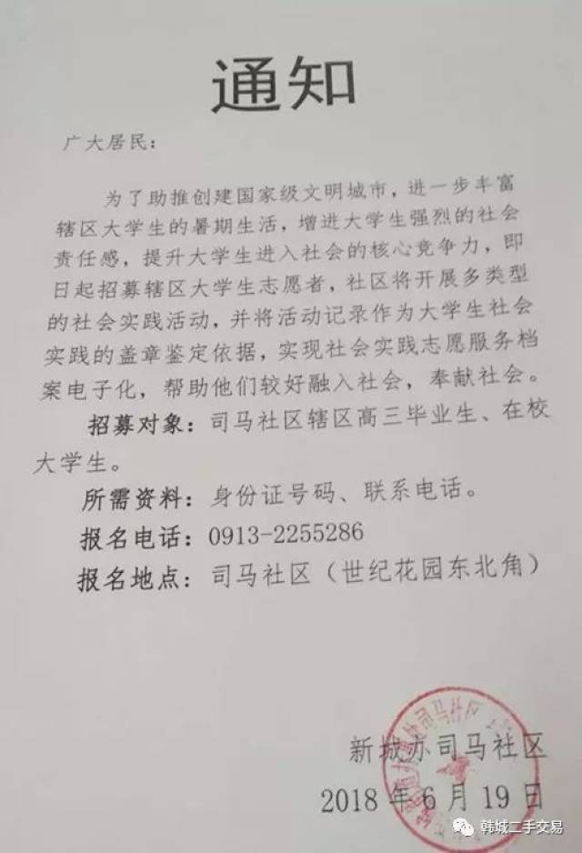 大学生暑期社会实践开始报名了