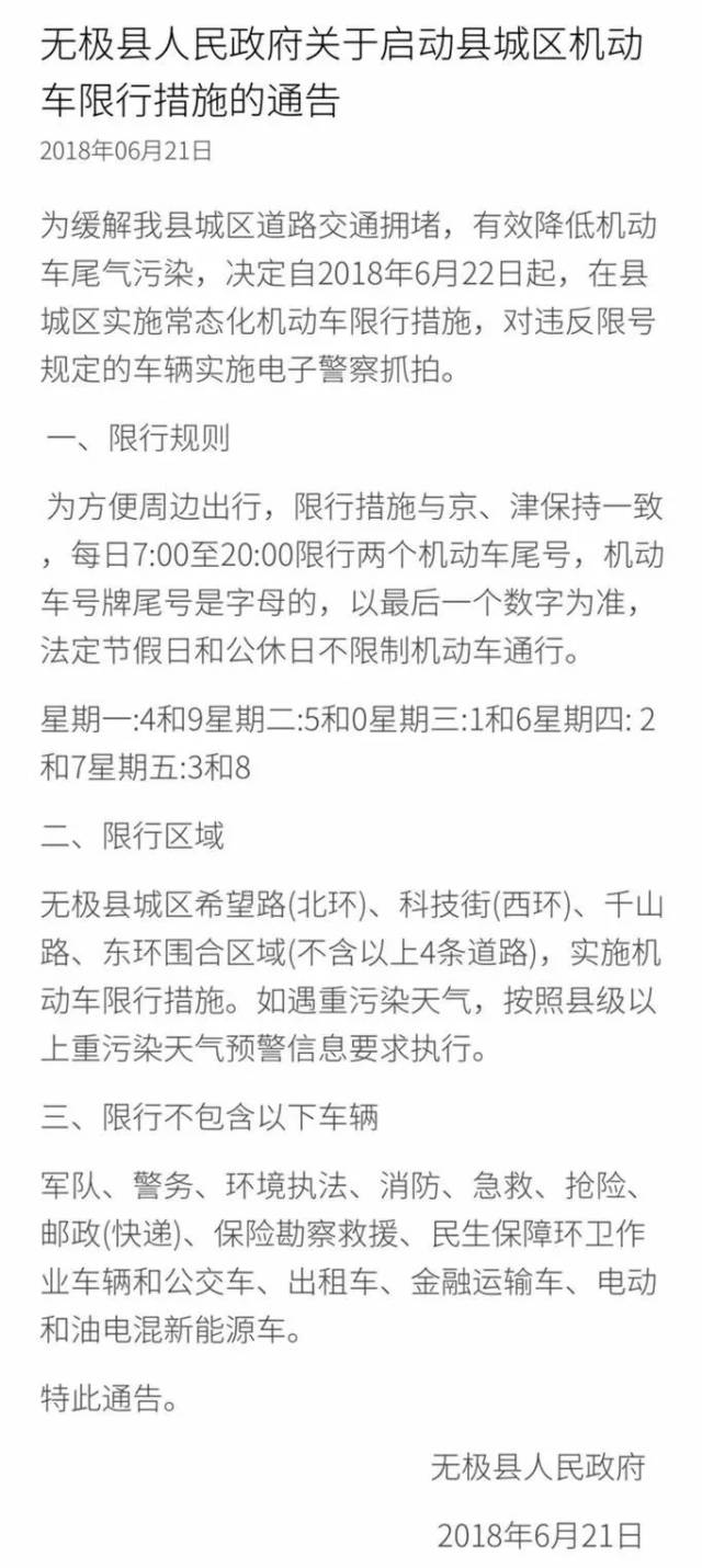 通知,決定自2018年 6月22日起,在縣城區實施 常態化機動車限行措施