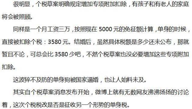 "单身税"真的来了!单身比已婚缴纳更多个税?wtf?