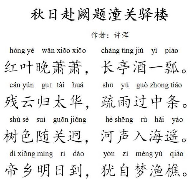 嘿,游戏开始;唐诗"秋日赴阙题潼关驿楼"|朵妈讲故事no.221