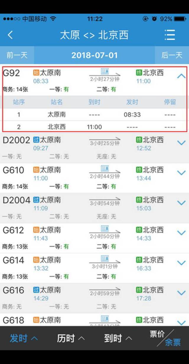 g92次高速动车组将实现全程无停靠车站,旅客从太原南站可直达北京西站