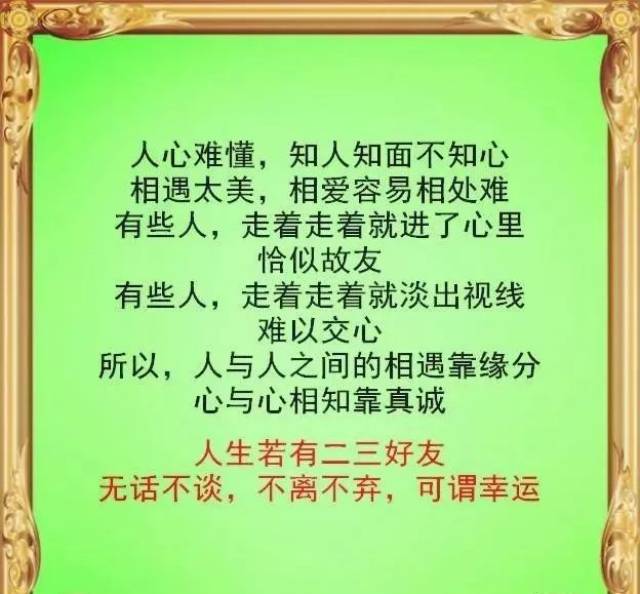 人与人之间相遇靠缘分,心与心相知靠真诚