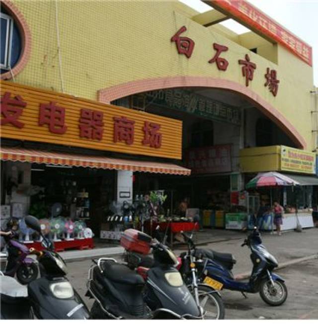 白石市场