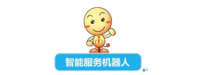 客服机器人