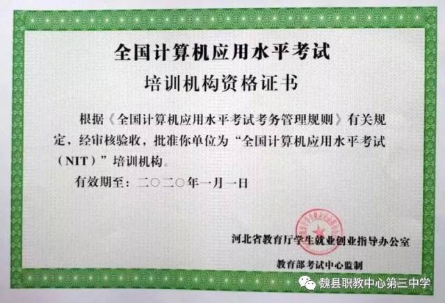 的"全国计算机应用水平(nit)考试"培训,报名,考试和代发证书等工作