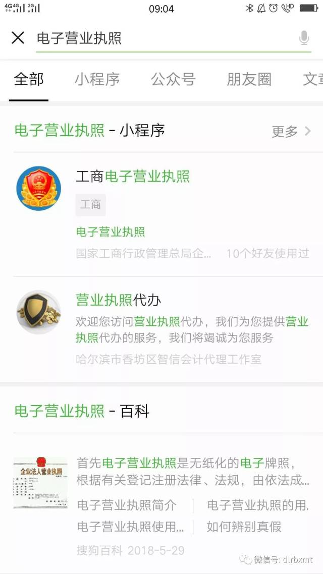 支付宝,搜索查询"电子营业执照"小程序,完成身份认证后,将电子