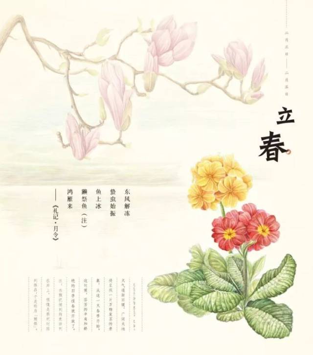 春雨惊春清谷天夏满芒夏暑相连