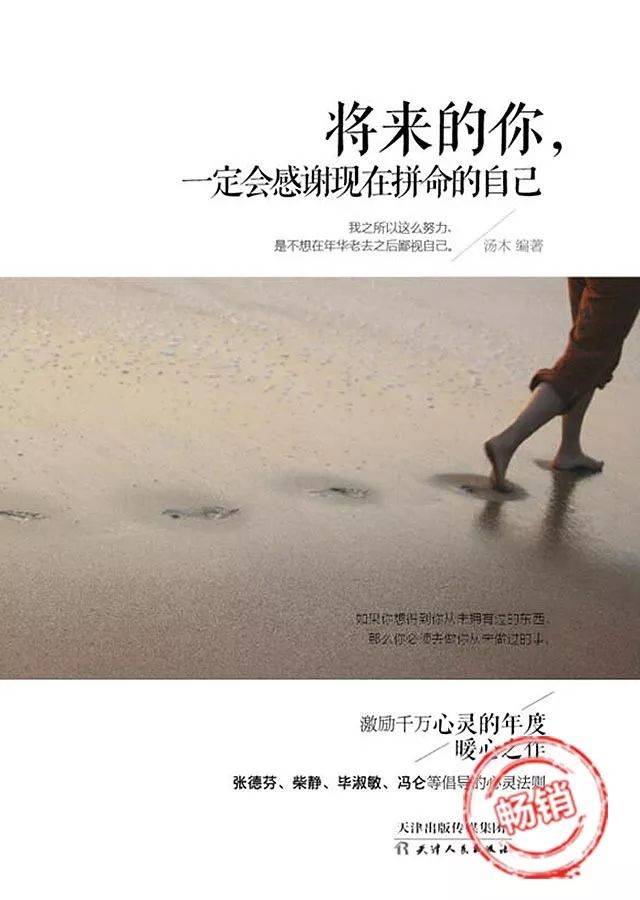 《将来的你,一定会感谢现在拼命的自己/汤木