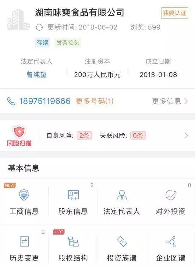 记者通过"企查查"查询到的该企业工商注册信息.