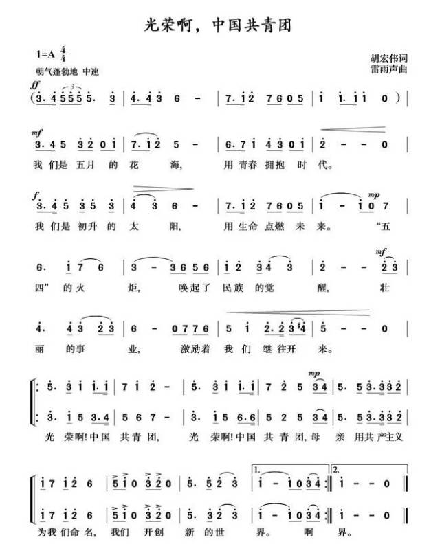 【光荣啊,中国共青团】标准版团歌来了!