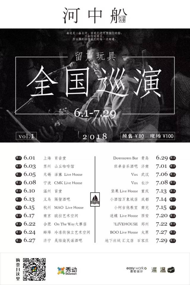 今晚#留声玩具:以真诚且诗意的姿态来到你生活的土地