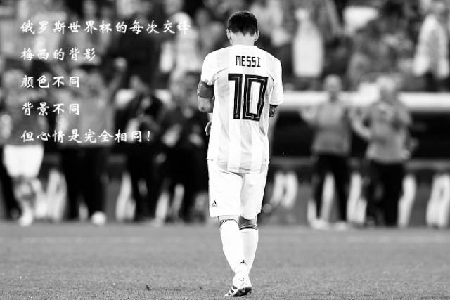 话说世界杯:宝贝不哭 没有了阿根廷你还有我!