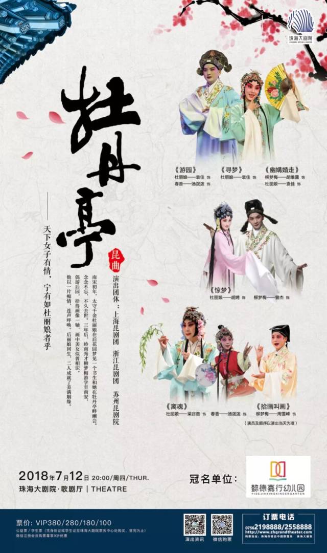 【明日开票】昆曲《牡丹亭》——中国传统戏曲典范