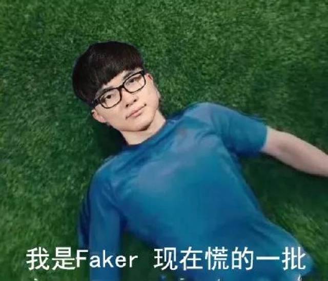 faker表情包借钱图片