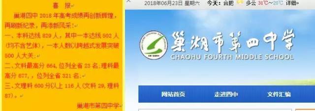 巢湖一、二、四中高考成绩喜报新鲜出炉!快看