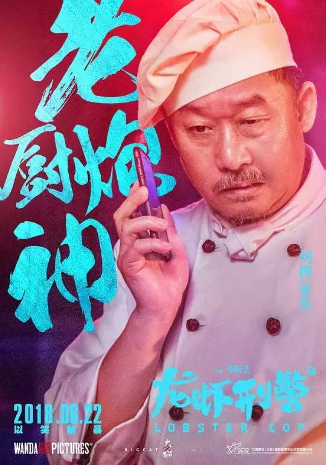 【米丨福利】《龙虾刑警》吃虾不怕贵,电影给优惠