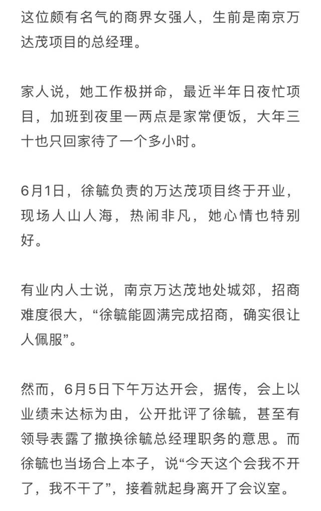 幾天前,萬達44歲女高管徐毓跳樓身亡,引無數唏噓.