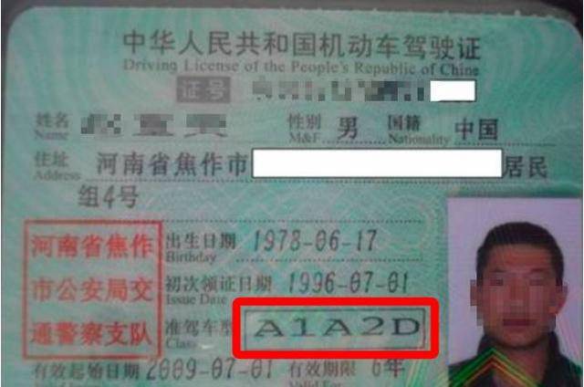 但是一旦拿到,那么你就厉害了,不仅可以驾驶a1驾驶证上的所有准驾车型