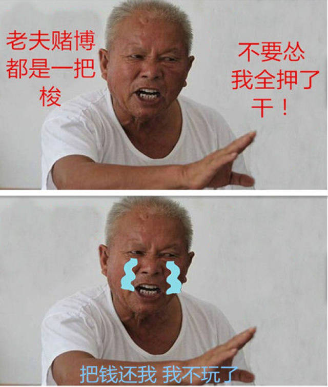 从不赌到赌再到负债累累最后到天台吹风,赌徒们都是怎么想的