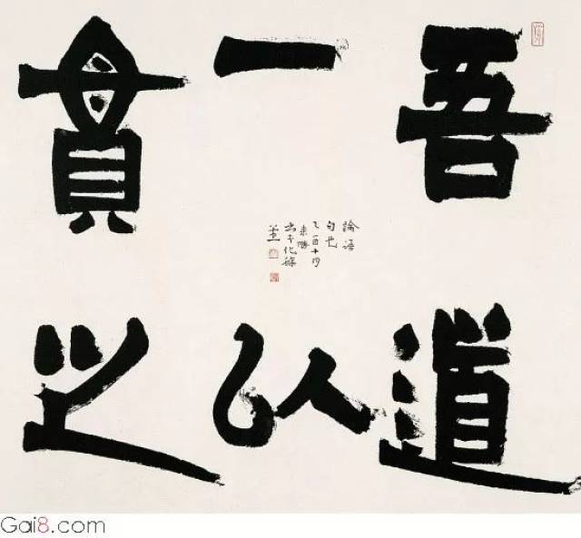 《论语》书法欣赏