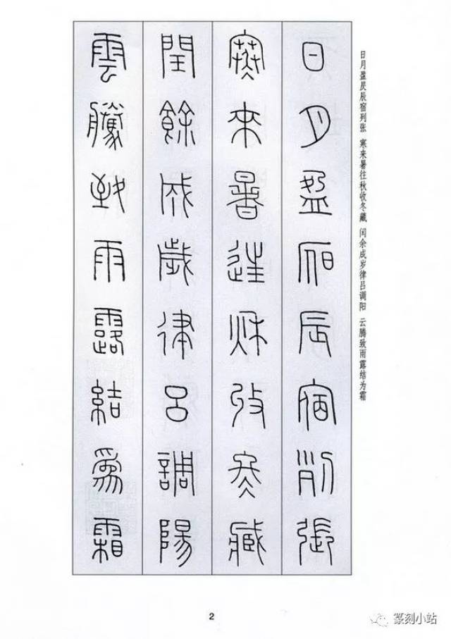 王福庵篆书字帖欣赏，王福庵篆书千字文，字字值千金_手机搜狐网