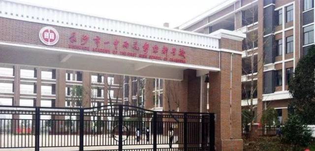 第四名:一中岳麓中学