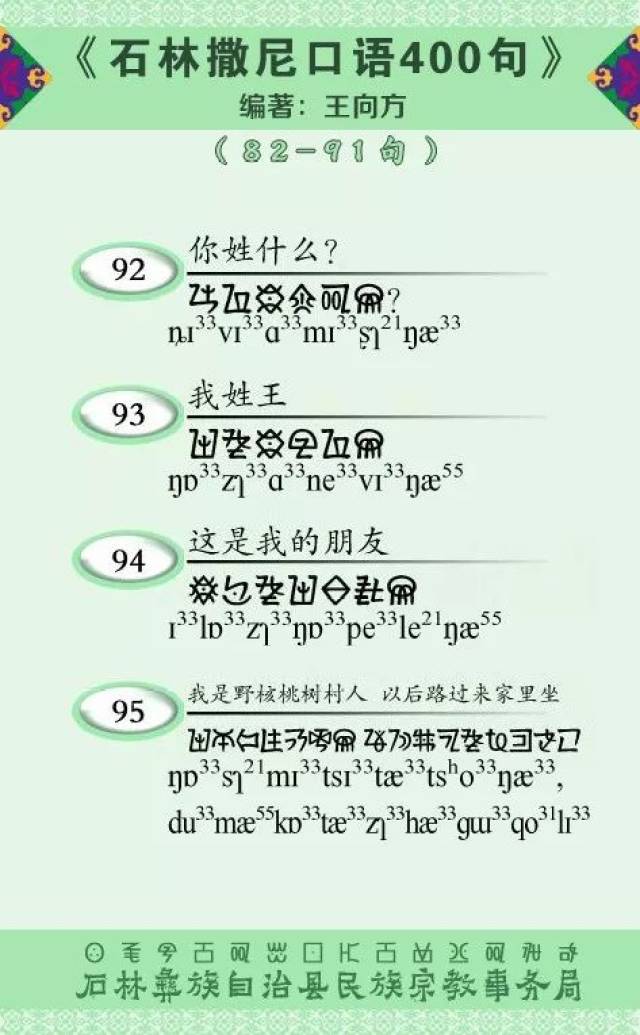 彝语基本用语,彝语吉祥如意,文明礼貌用语_大山谷图库