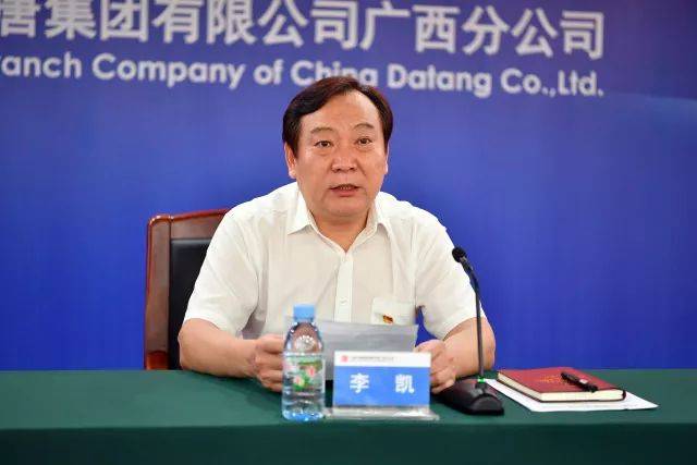 大唐广西总经理,党委副书记李凯出席开班式并讲话,党委副书记,副总