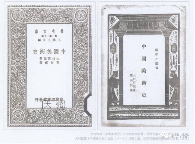 【诸子荐书】大村西崖和《中国美术史》_手机搜狐网