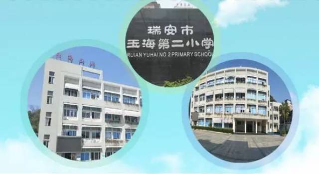 玉海第二小学