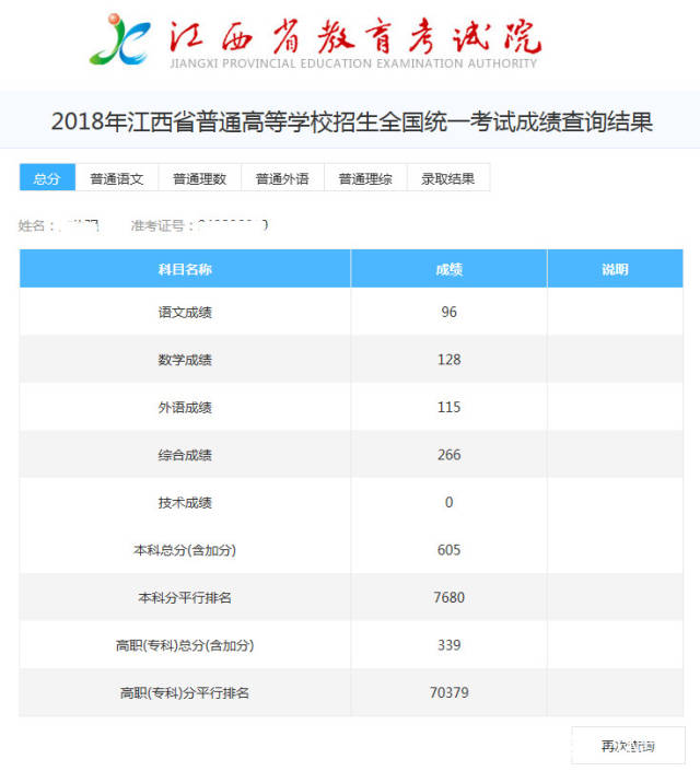 2018江西省高考成绩查询入口,高考志愿填报,录取结果查询