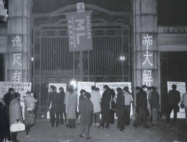 1968年底到1969年初的东京大学安田讲堂事件中,"全学共斗会议"的学生