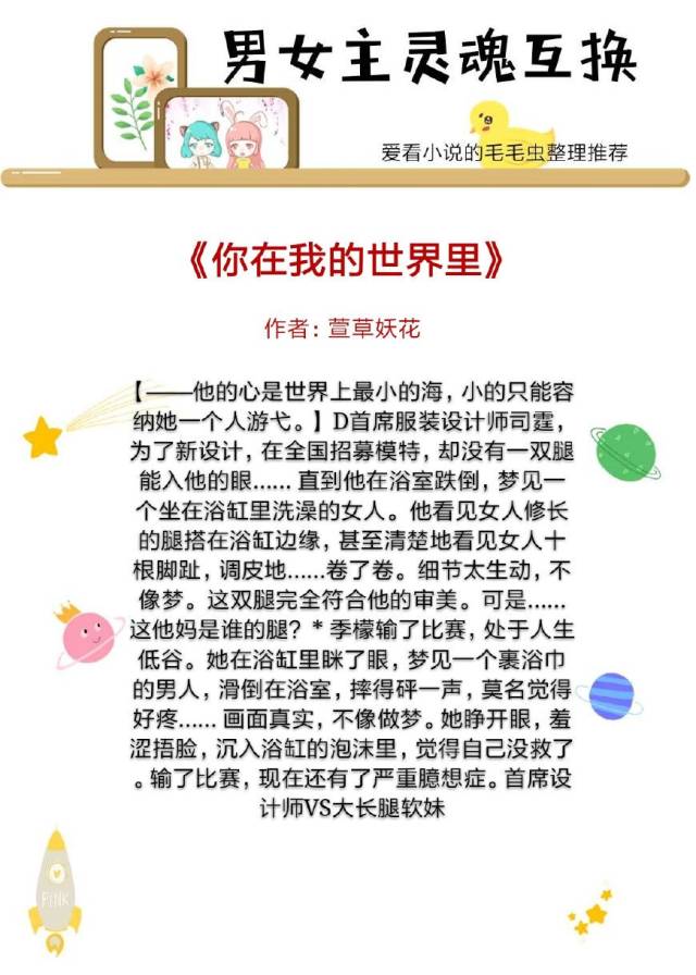 5本靈魂互換的小說,腦洞清奇,全程姨母笑,根本停不下來