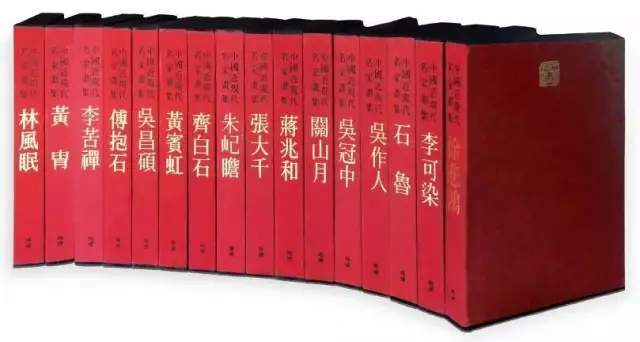 所谓"大红袍" 是美术界对人民美术出版社出版的《中国近现代名家画集