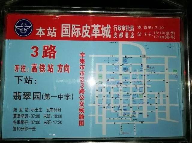 3路公交車大調整,最新公交車路線公佈!快快擴散!【辛集那些事】