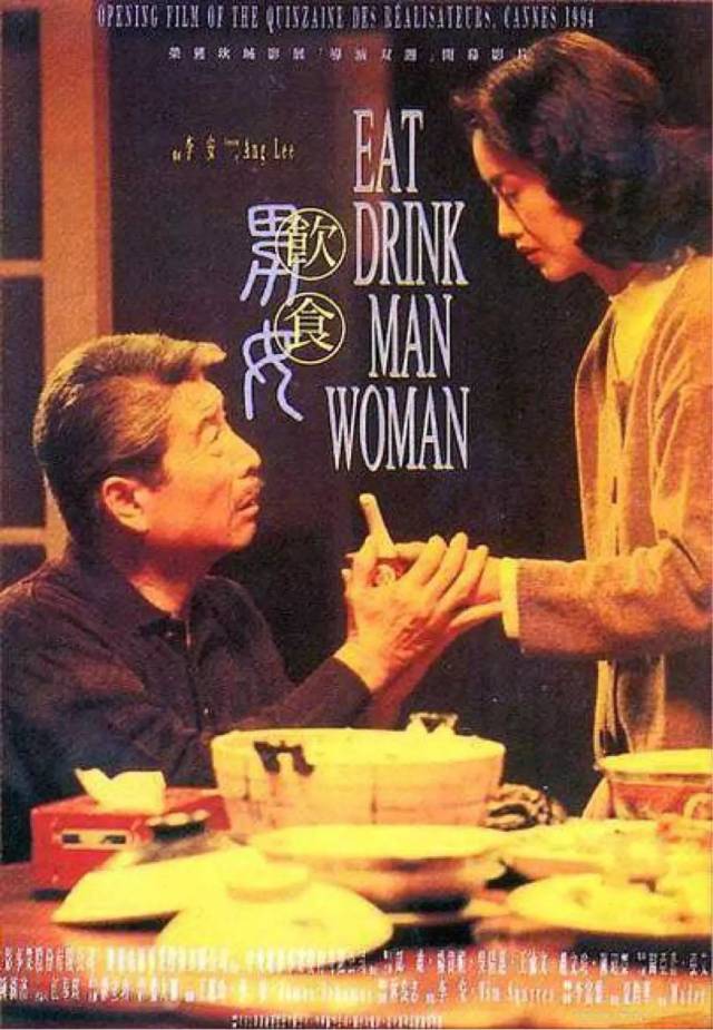 《飲食男女》