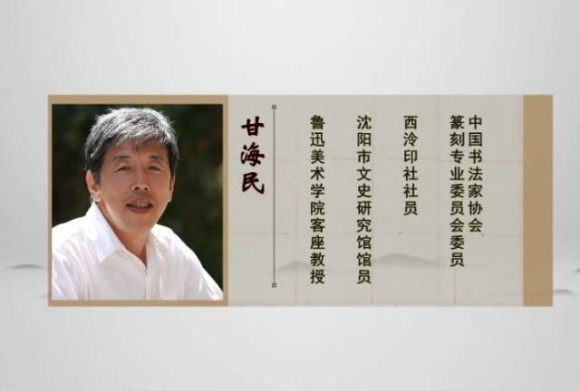 精品栏目 |《一日一印》—— 甘海民 第一讲