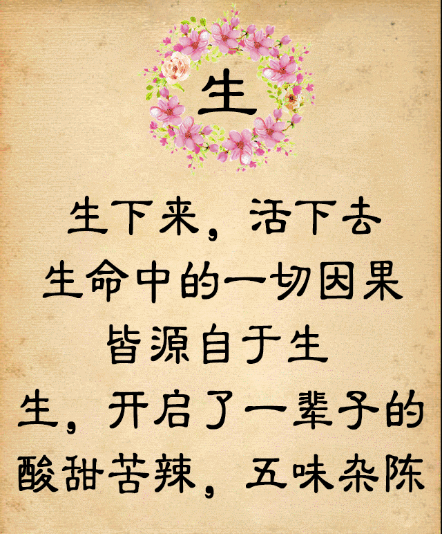 送您8个字道尽人生真是绝了