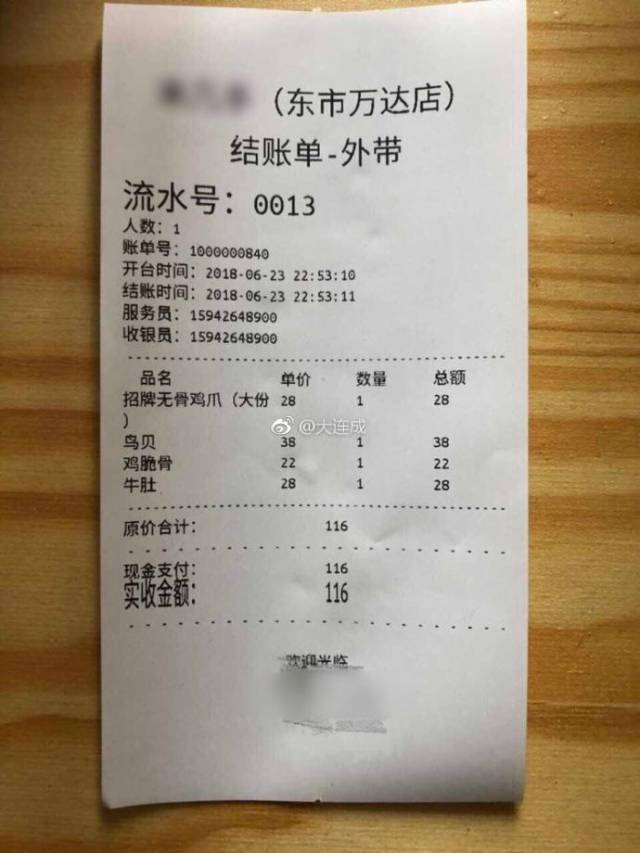 大连美团跑腿跑出天价116元餐品被索要近900元