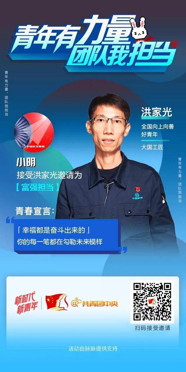 洪家光 青年标签等你来测 职业:大国工匠 他是中国航发黎