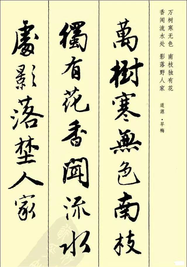 唐伯虎《落花诗册》选字古诗行书字帖