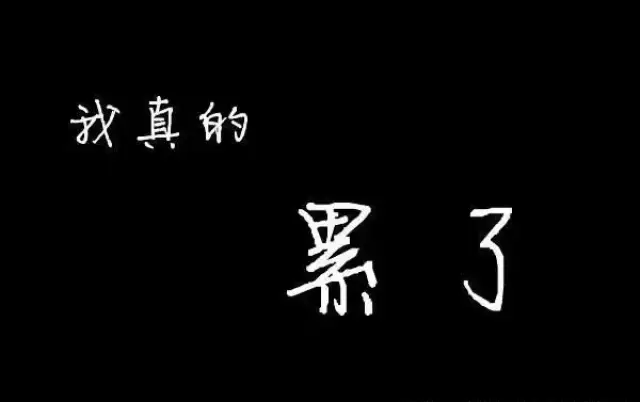 至少那样我不会像现在这样难过痛苦