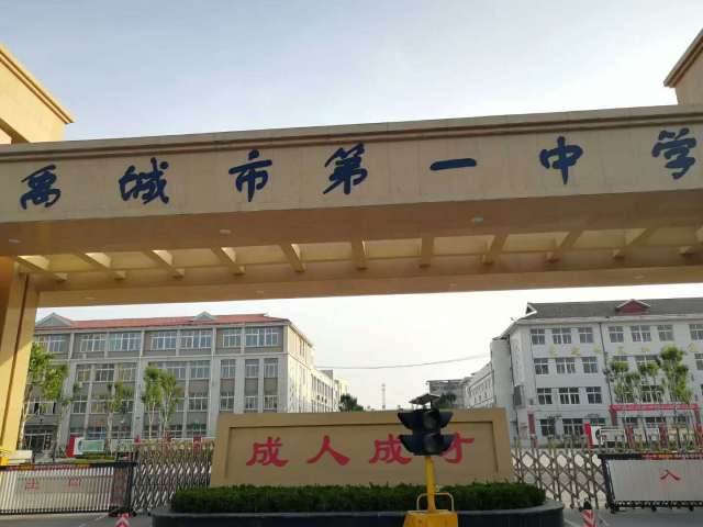 敬告:禹城高考填报志愿咨询会明天上午在禹城一中如期举行