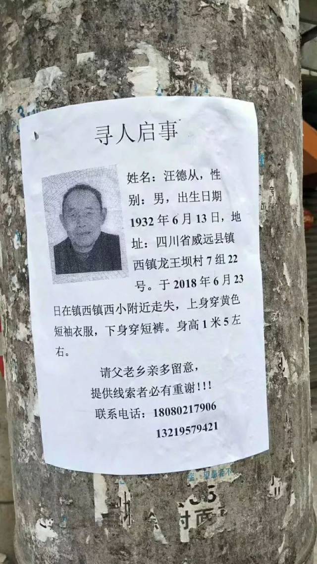 寻人启事