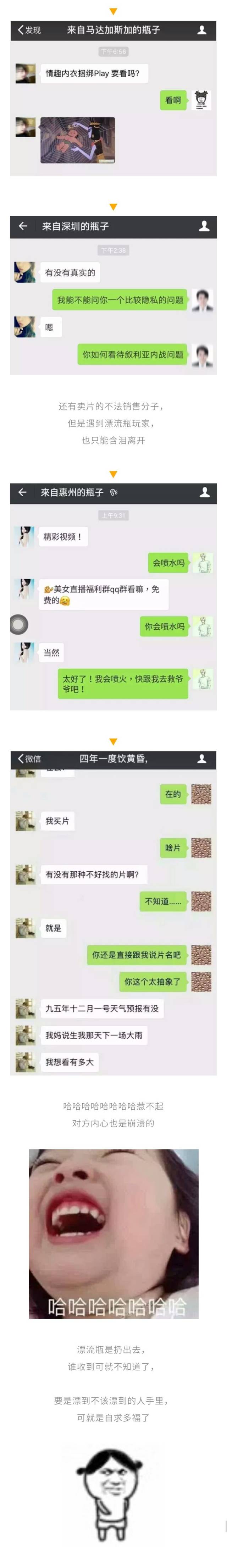 漂流瓶隐私图片