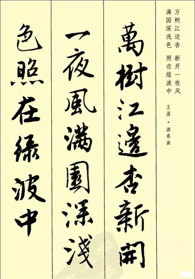 唐伯虎《落花诗册》选字古诗行书字帖