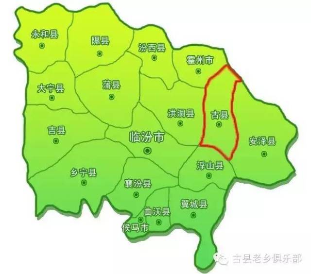 如果没有古县 中国地图"心脏"那就缺失了一块儿, 那么不协调,那么空