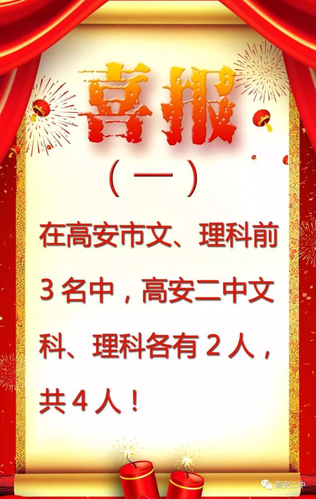 【最新发布】高安二中2018年高考喜报!