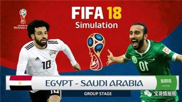 2018世界杯足彩分析推荐:沙特阿拉伯VS埃及预