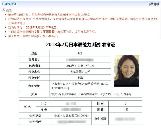 重要通知:2018年7月日语能力考准考证可开始打印